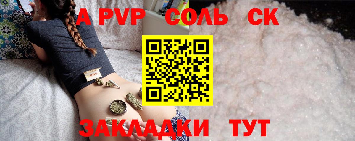 Шадринск  A-PVP  A PVP Crystall  Вход с VPN  где найти наркотики  Alfa_PVP VHQ 