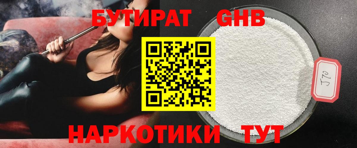 Шадринск  Бутират  Вход с VPN  Бутират GHB 