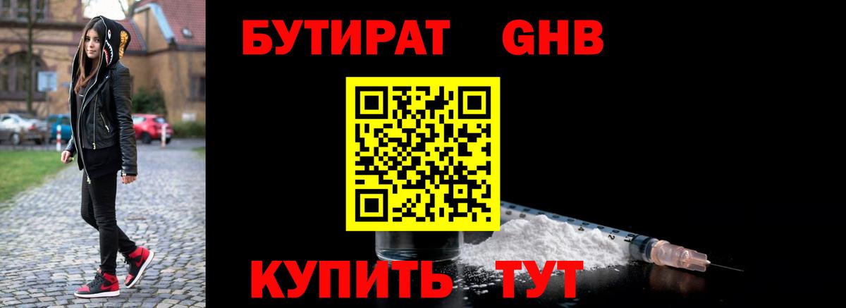 БУТИРАТ Butirat Шадринск