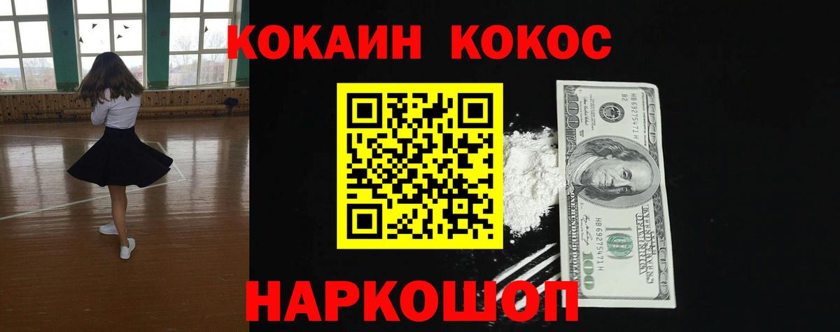 Cocaine Эквадор  Вход с VPN  Шадринск 
