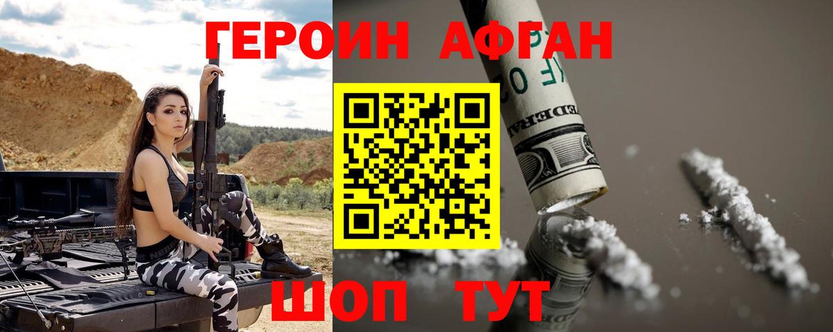 Шадринск  ГЕРОИН белый  Вход с VPN 