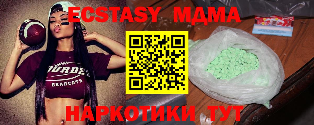 MDMA Molly  Вход с VPN  Шадринск  MDMA Molly 