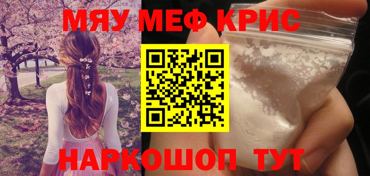 Мефедрон мяу мяу  МЕФ  Мефедрон mephedrone  сколько стоит  Вход с VPN  Шадринск 