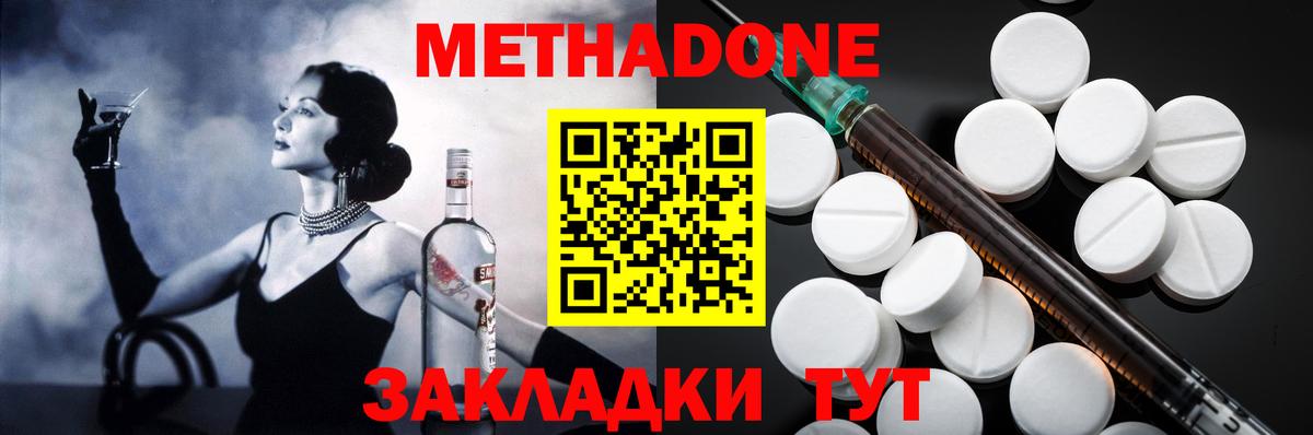 МЕТАДОН methadone Шадринск