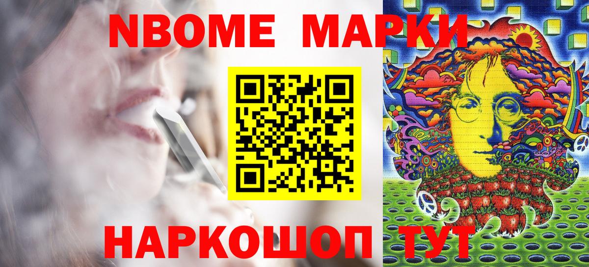 Марки NBOMe 1,8мг Шадринск